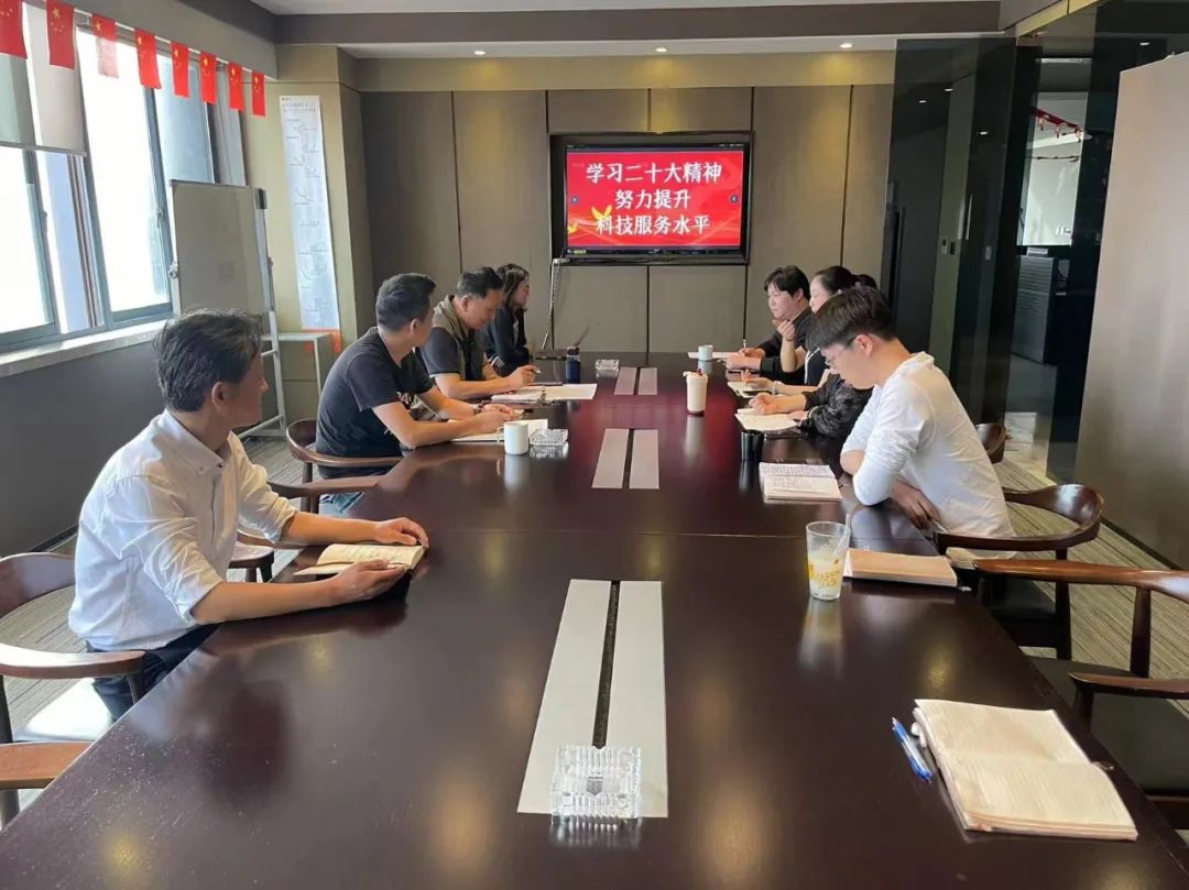 学习二十大精神 提升科技服务水平